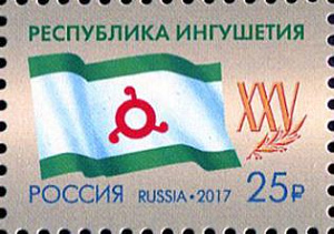 Россия, 2017, Ингушетия, 1 марка